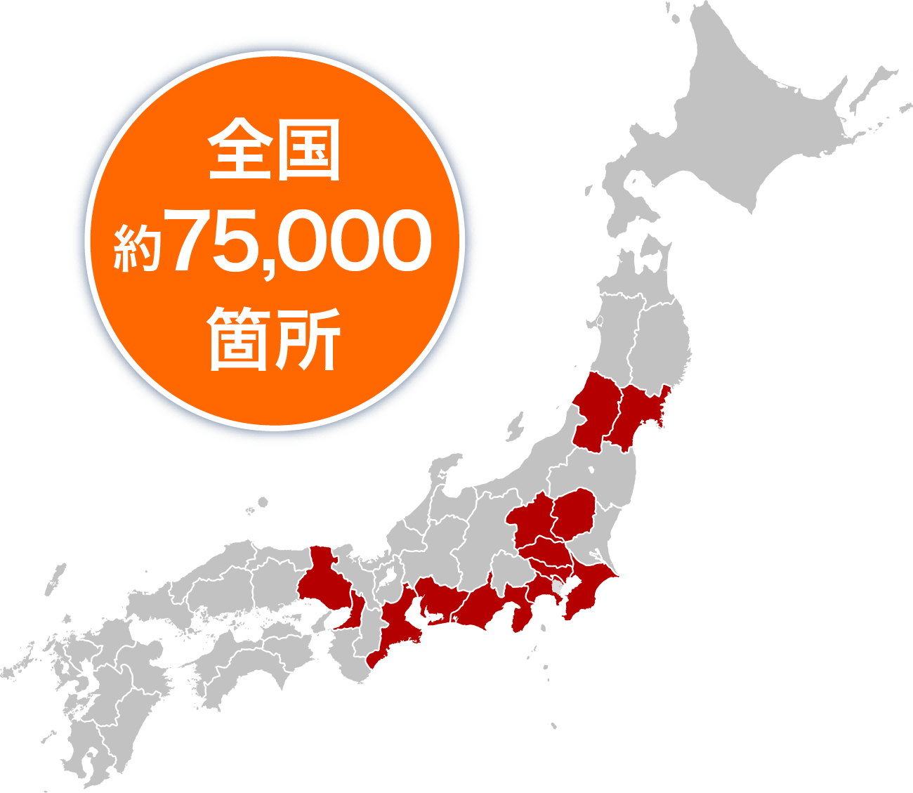 全国約75,000箇所